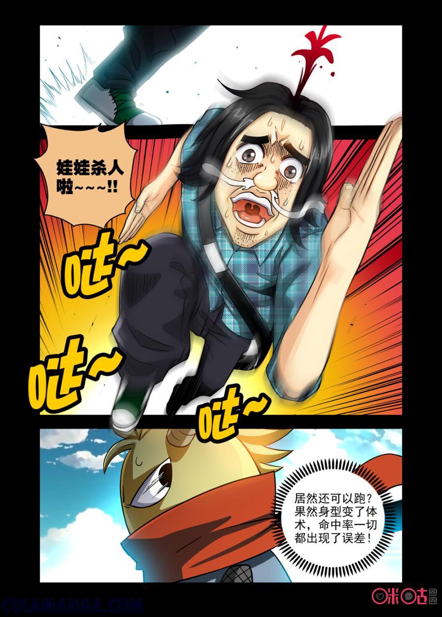 《魔王驾到》第46话：负能量转化器上 第3页