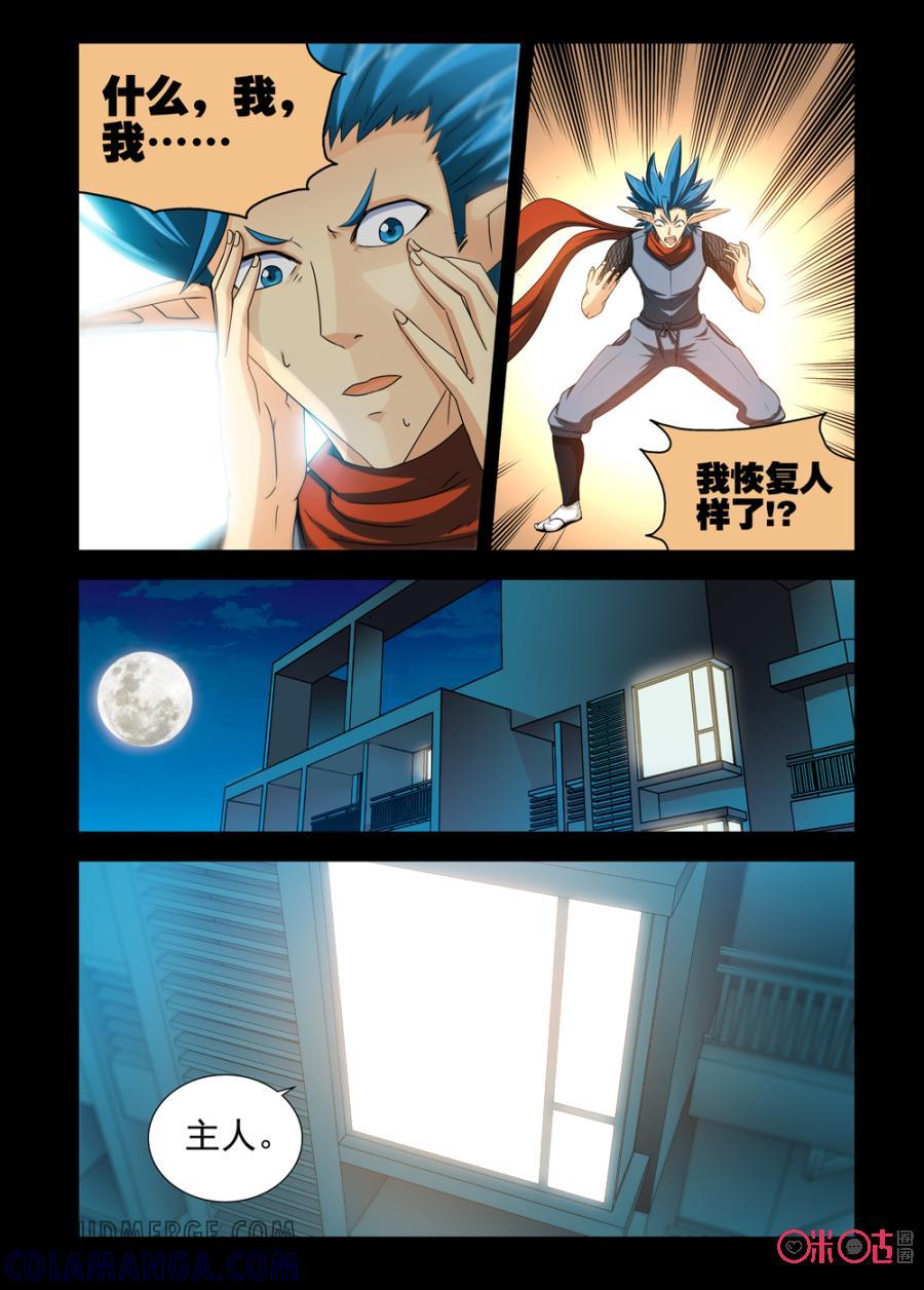 《魔王驾到》第46话：负能量转化器上 第8页