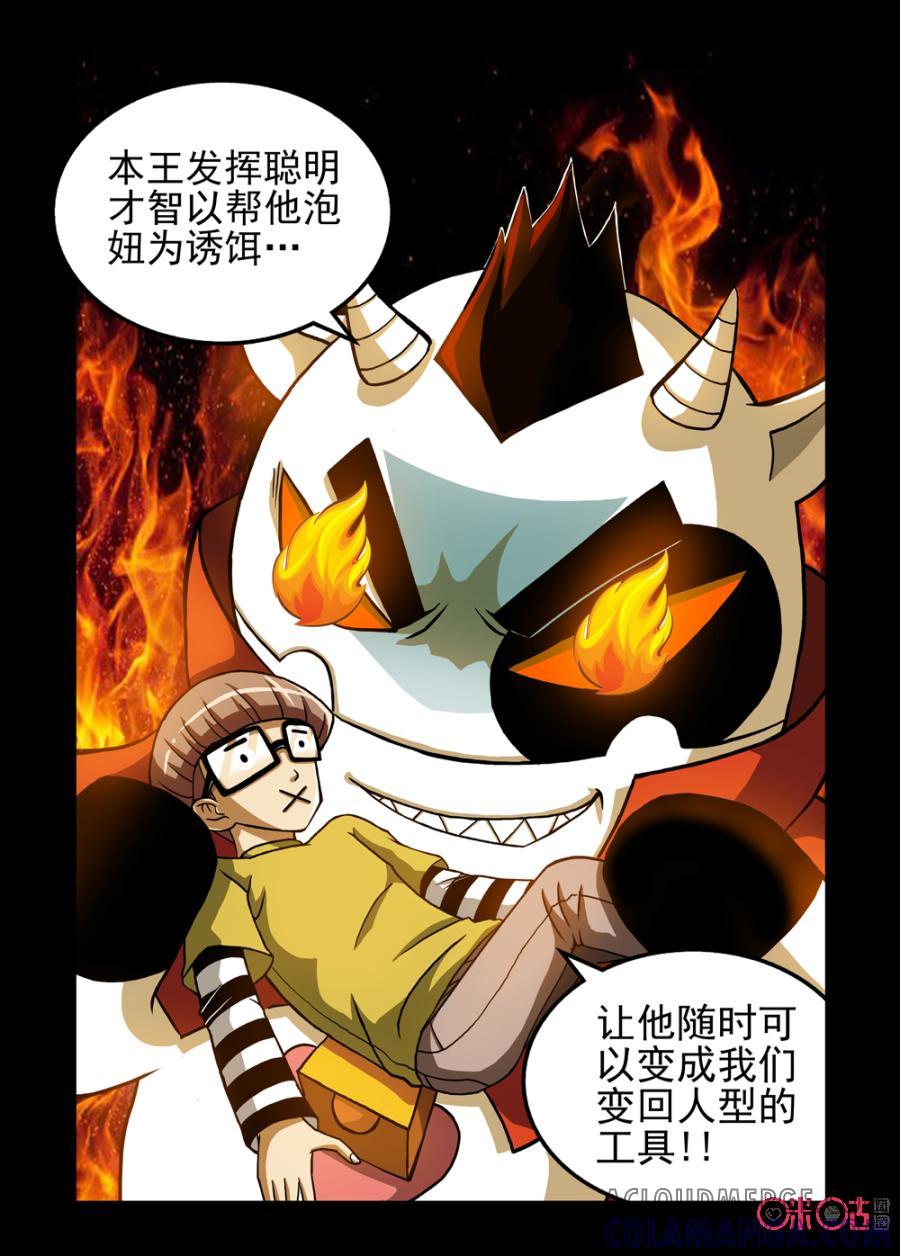 《魔王驾到》第46话：负能量转化器上 第12页