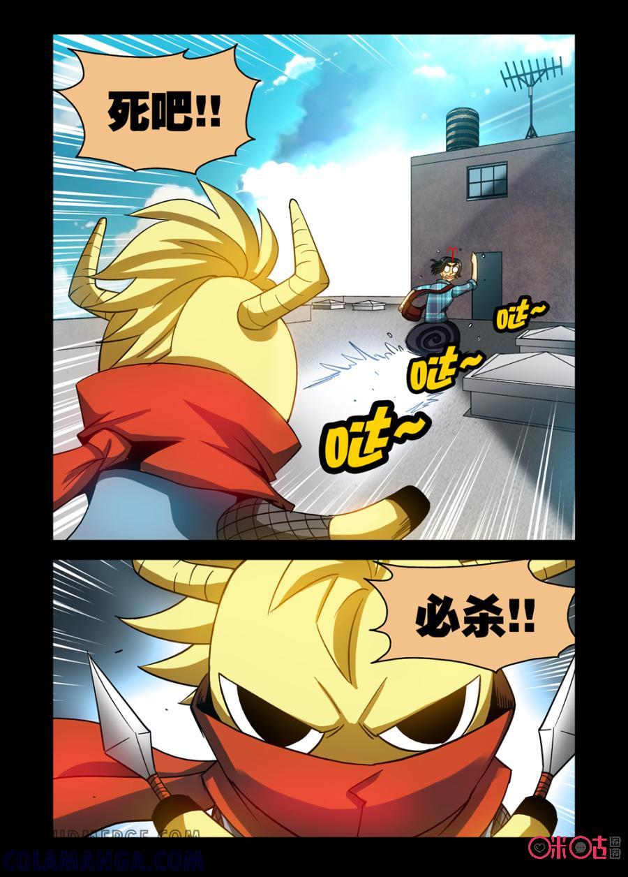 《魔王驾到》第46话：负能量转化器上 第5页