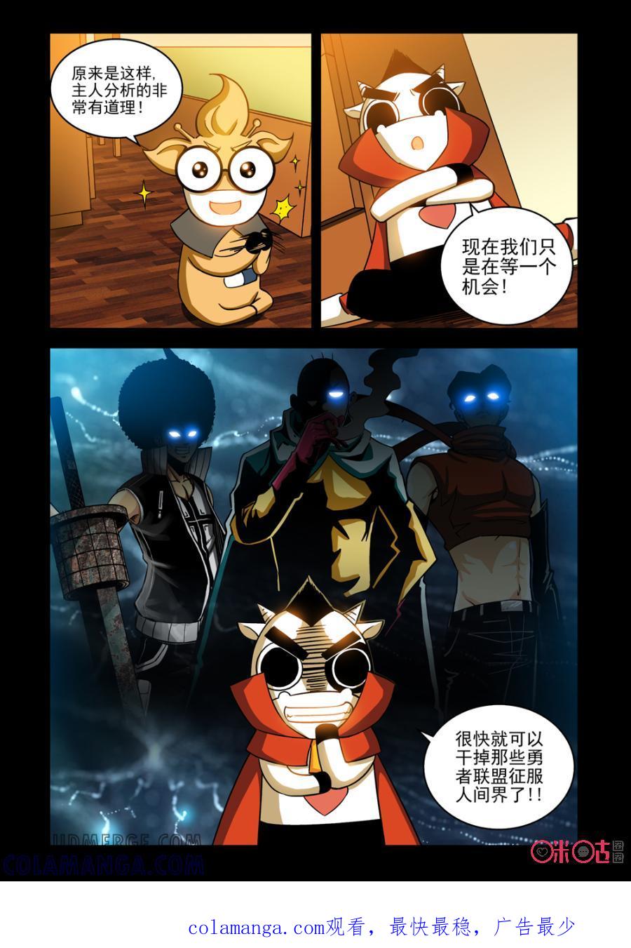 《魔王驾到》第46话：负能量转化器上 第13页
