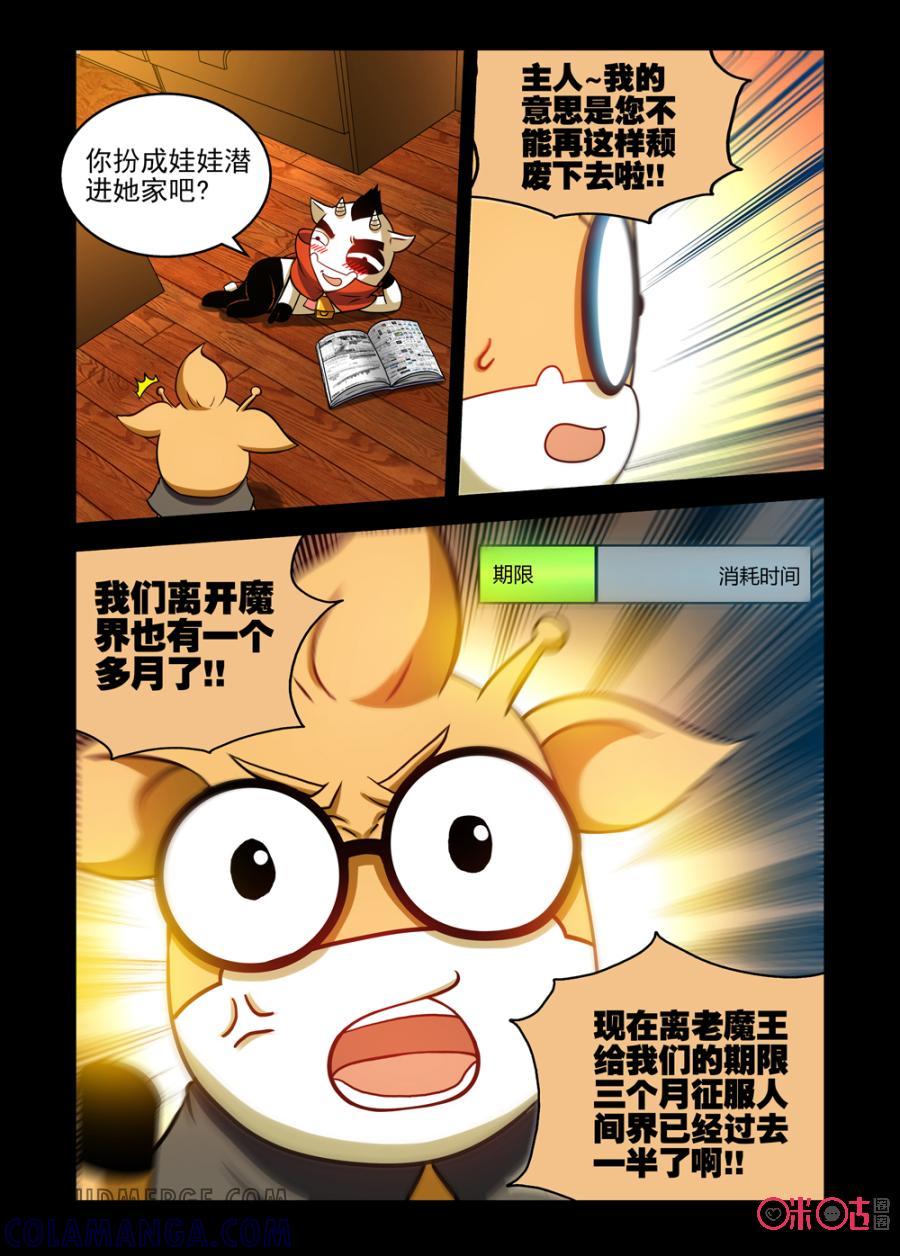 《魔王驾到》第46话：负能量转化器上 第10页