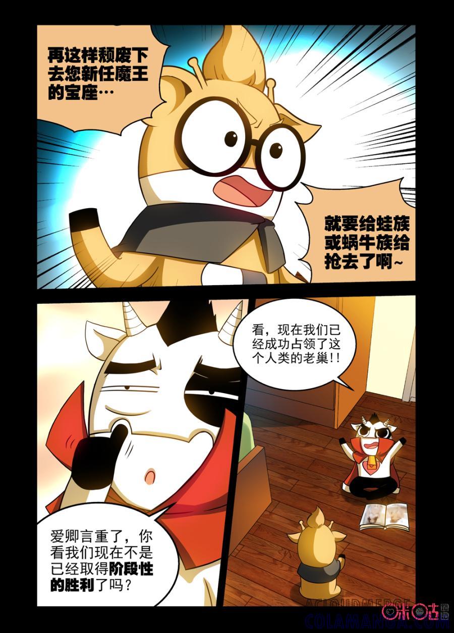 《魔王驾到》第46话：负能量转化器上 第11页