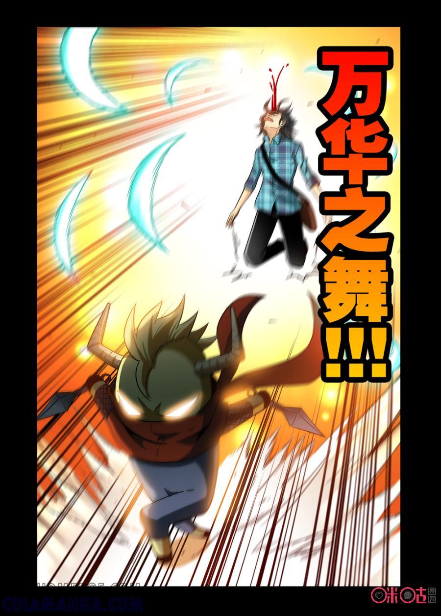 《魔王驾到》第46话：负能量转化器上 第6页