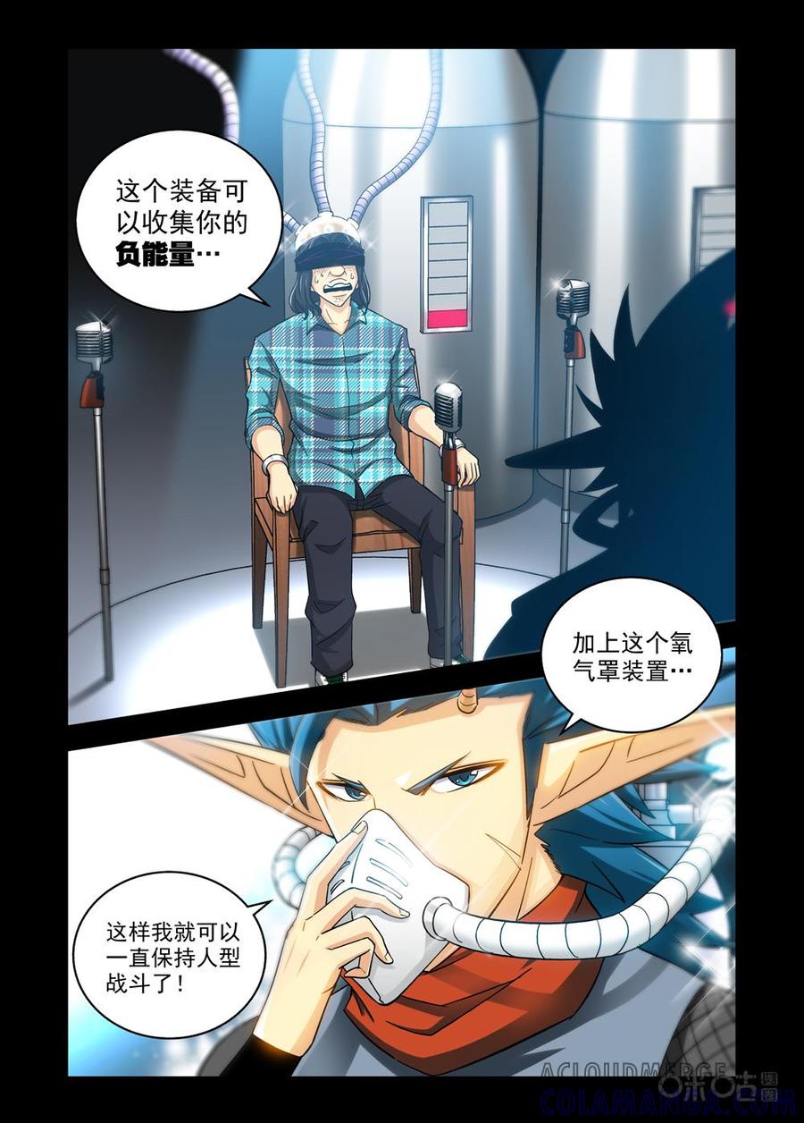 《魔王驾到》第47话：负能量转换器（下） 第4页