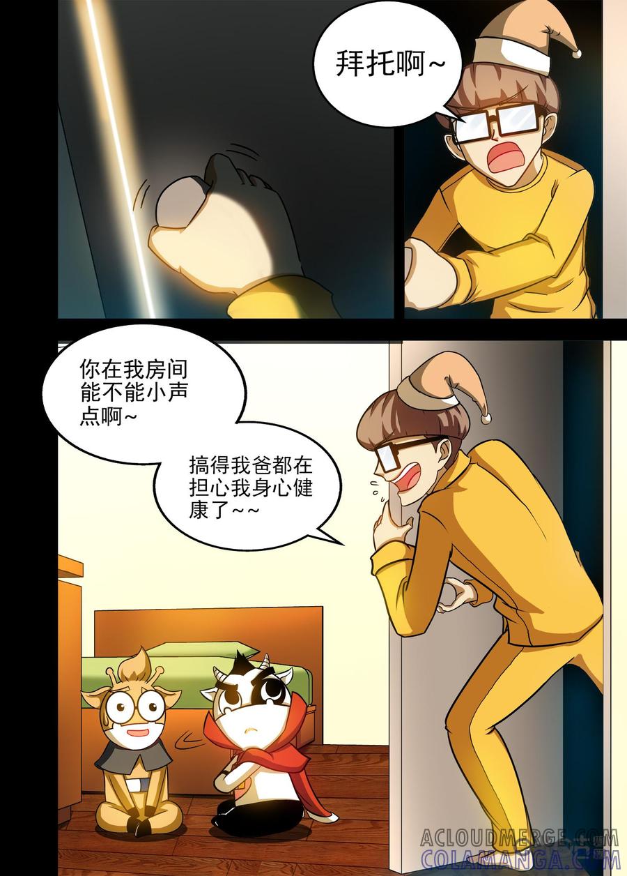 《魔王驾到》第47话：负能量转换器（下） 第7页