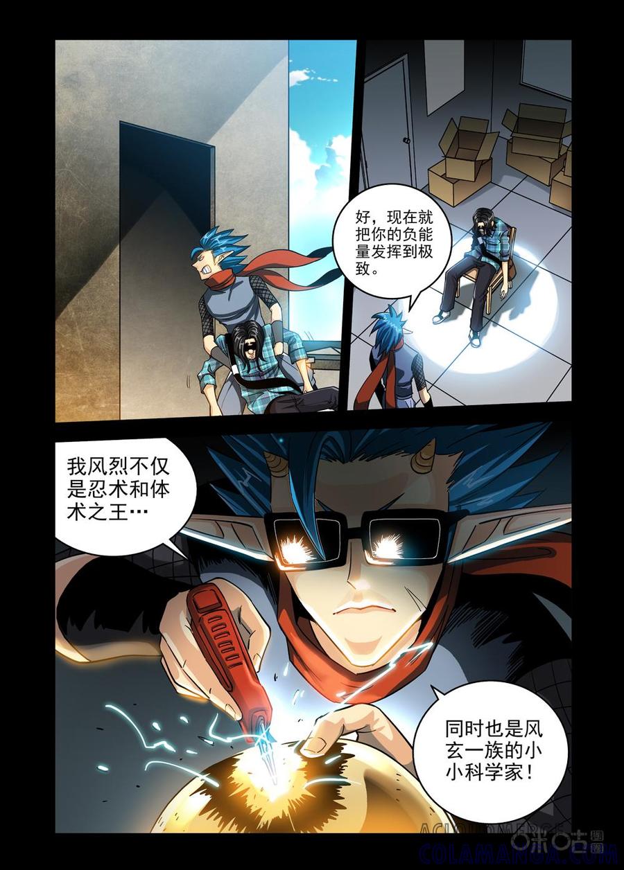 《魔王驾到》第47话：负能量转换器（下） 第3页