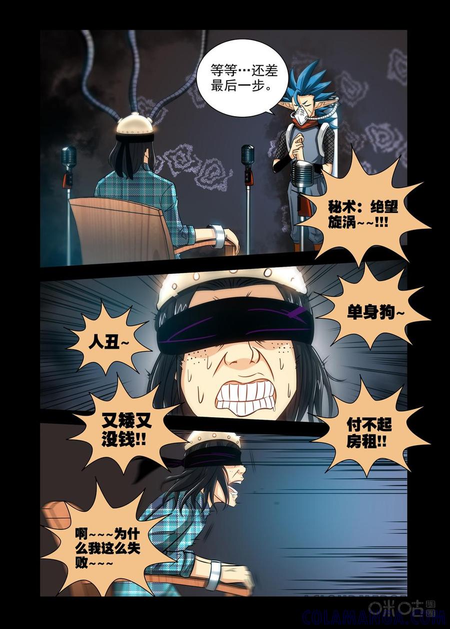 《魔王驾到》第47话：负能量转换器（下） 第5页