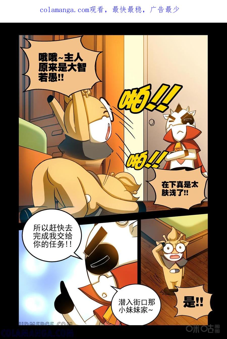 《魔王驾到》第47话：负能量转换器（下） 第1页