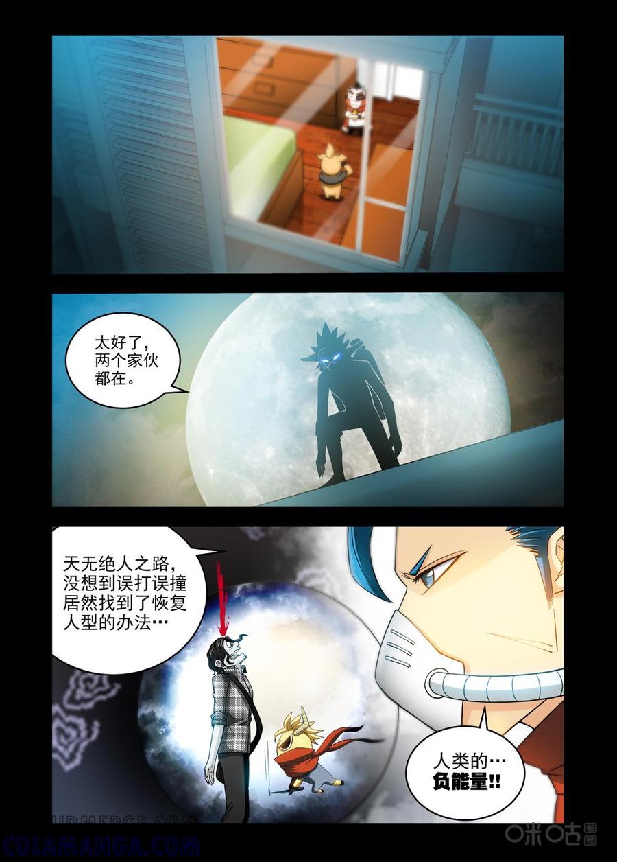 《魔王驾到》第47话：负能量转换器（下） 第2页