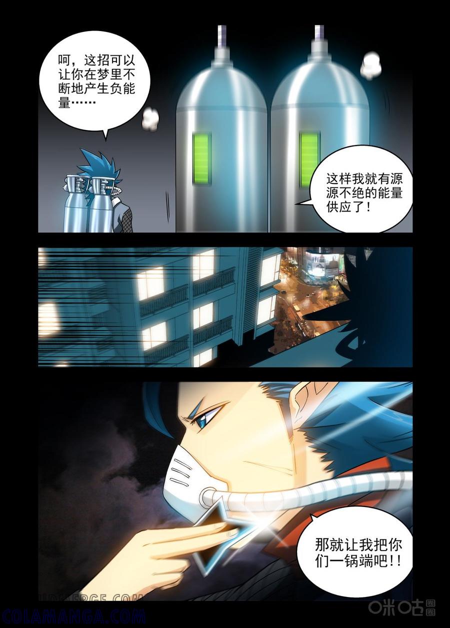《魔王驾到》第47话：负能量转换器（下） 第6页