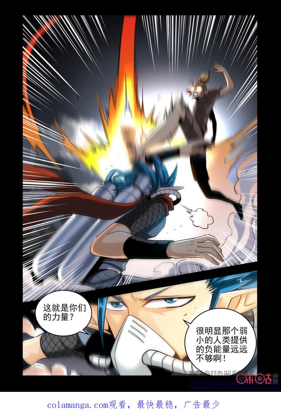 《魔王驾到》第48话：杀神觉醒上 第12页