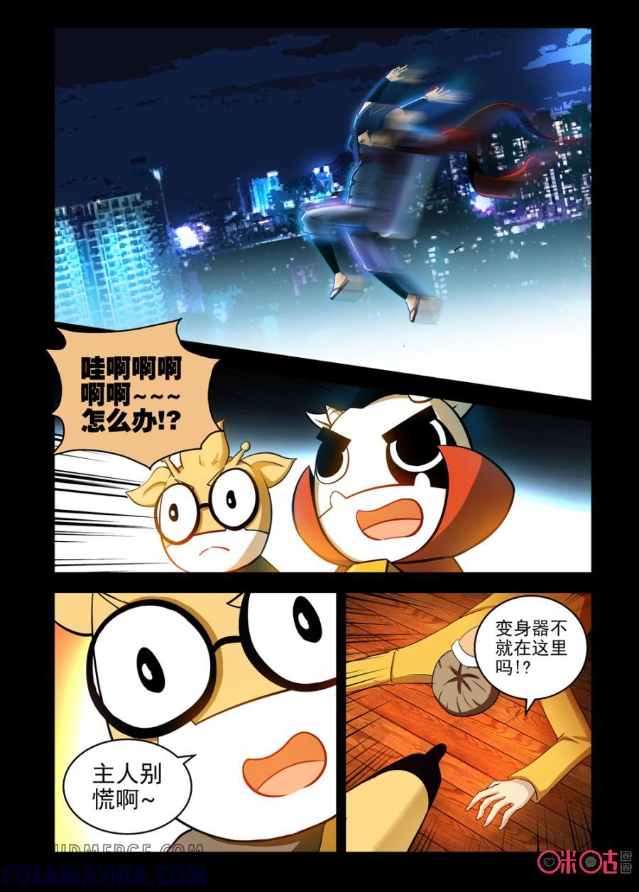 《魔王驾到》第48话：杀神觉醒上 第3页