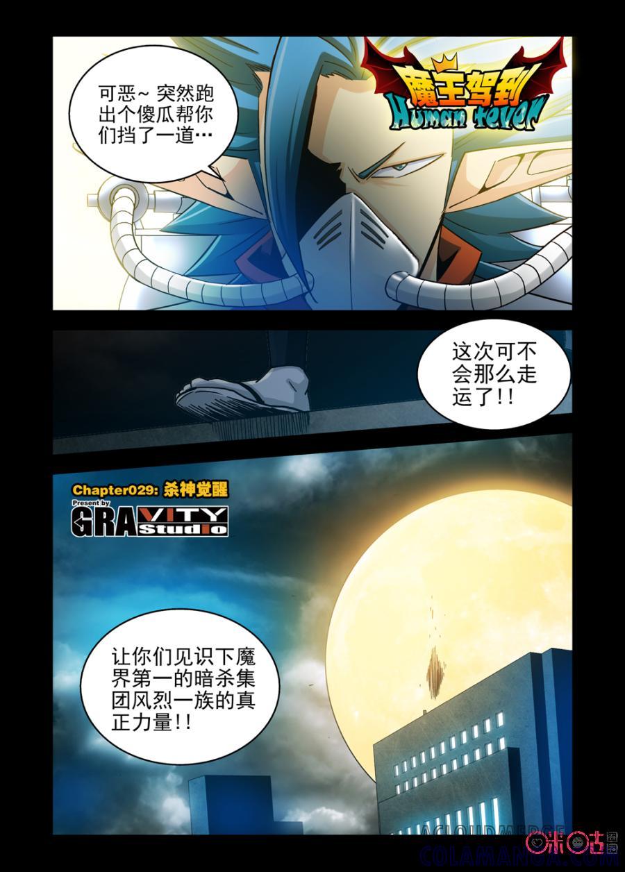 《魔王驾到》第48话：杀神觉醒上 第2页