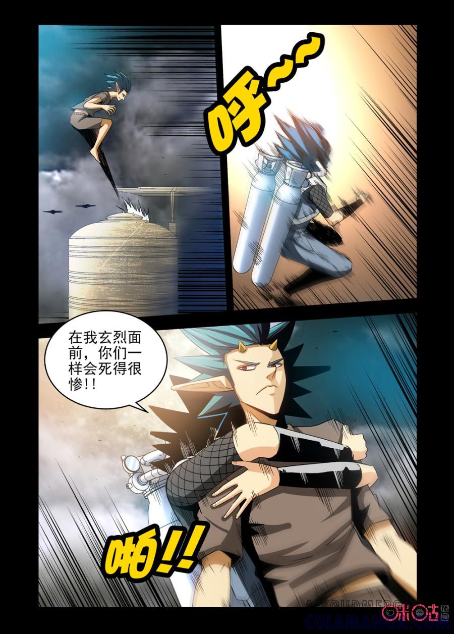 《魔王驾到》第48话：杀神觉醒上 第9页