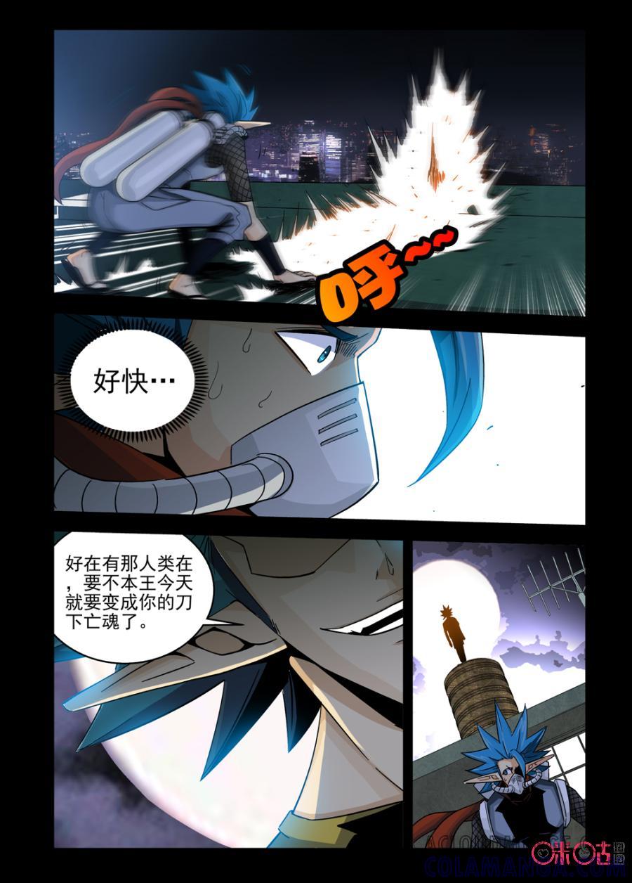 《魔王驾到》第48话：杀神觉醒上 第7页