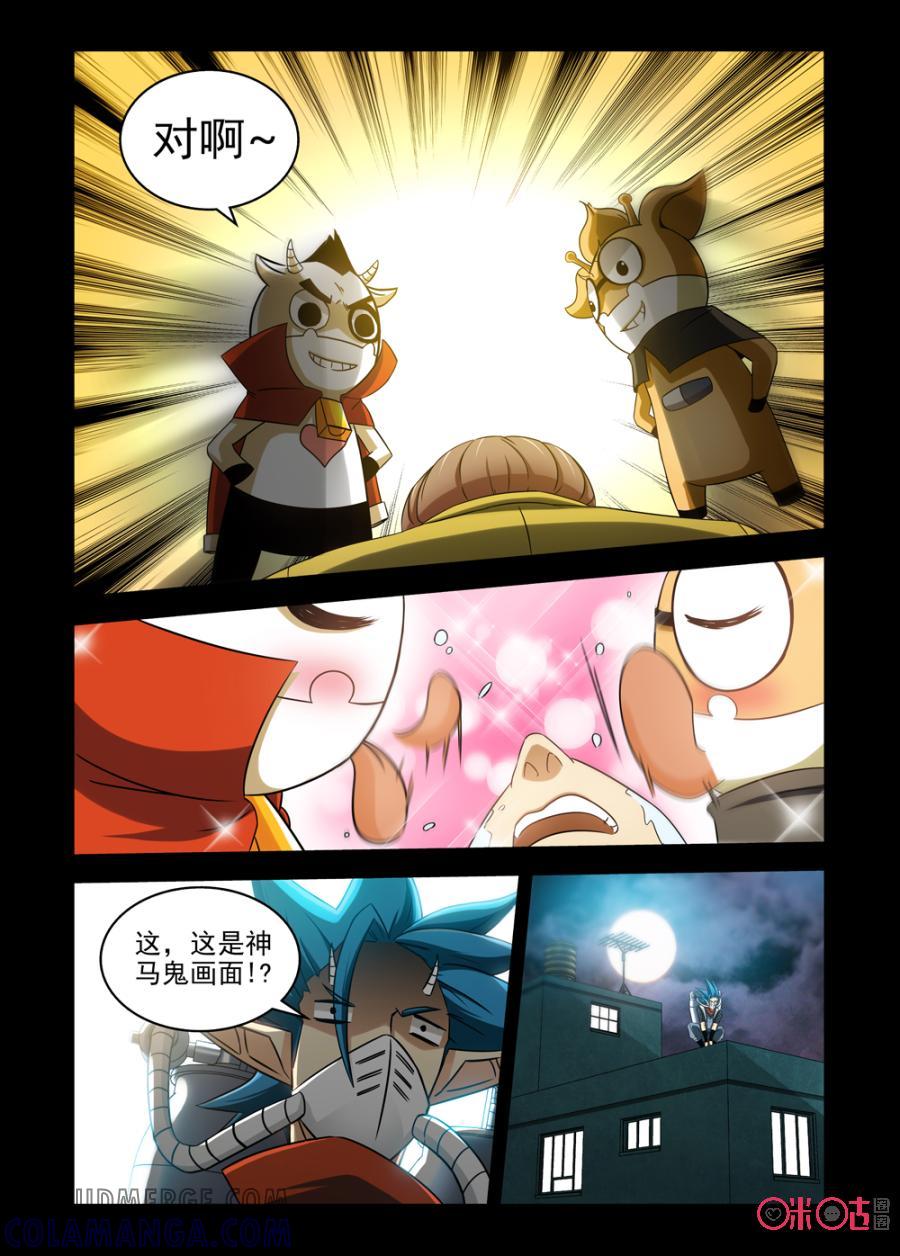 《魔王驾到》第48话：杀神觉醒上 第4页