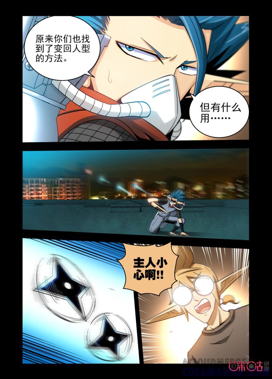《魔王驾到》第48话：杀神觉醒上 第8页