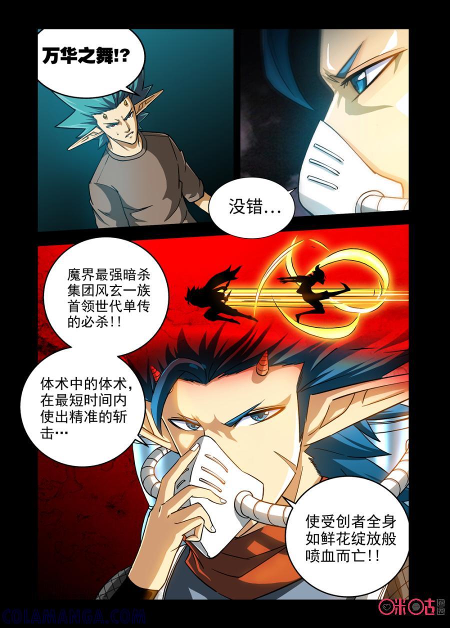 《魔王驾到》第49话：杀神觉醒下 第5页