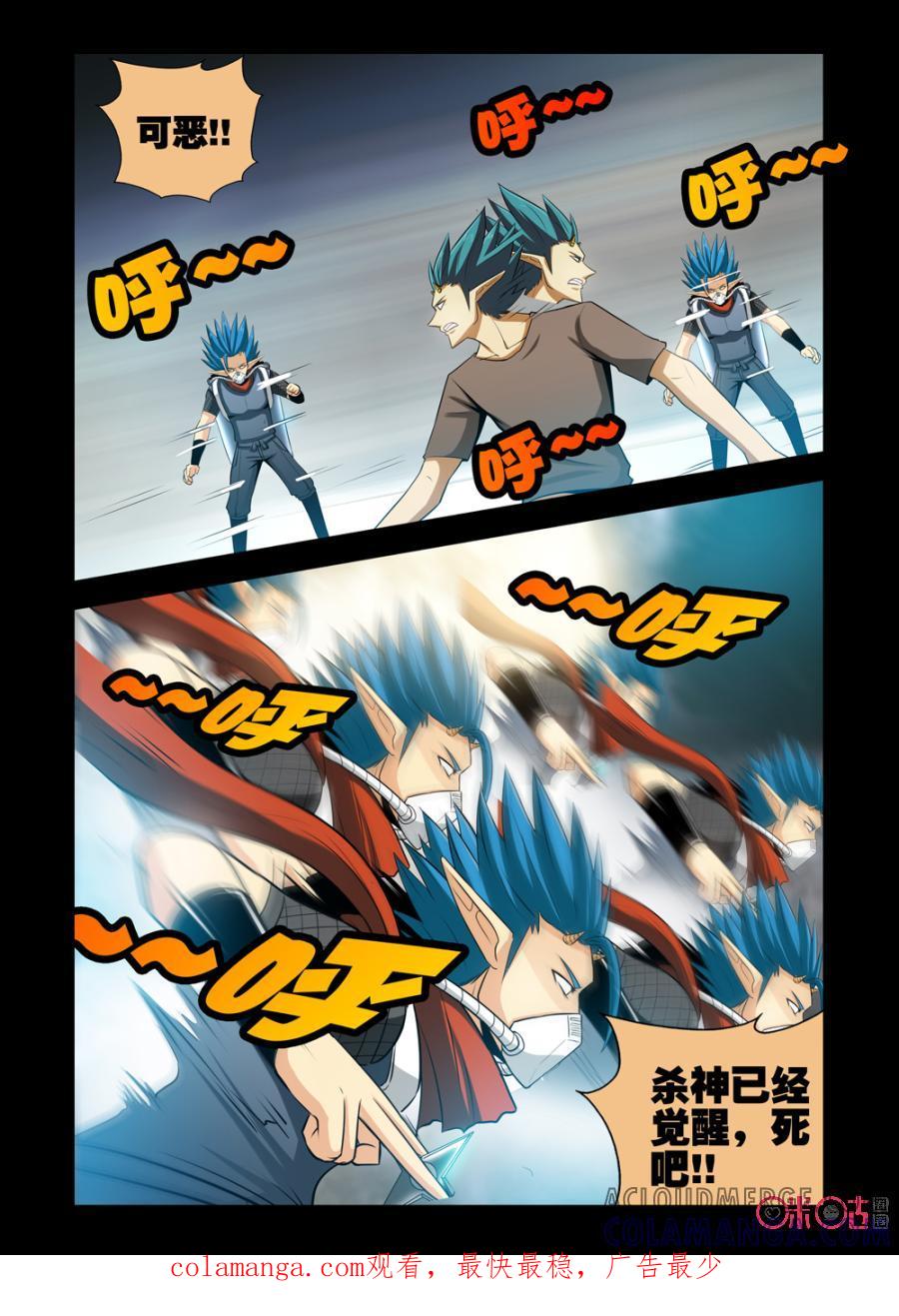 《魔王驾到》第49话：杀神觉醒下 第8页