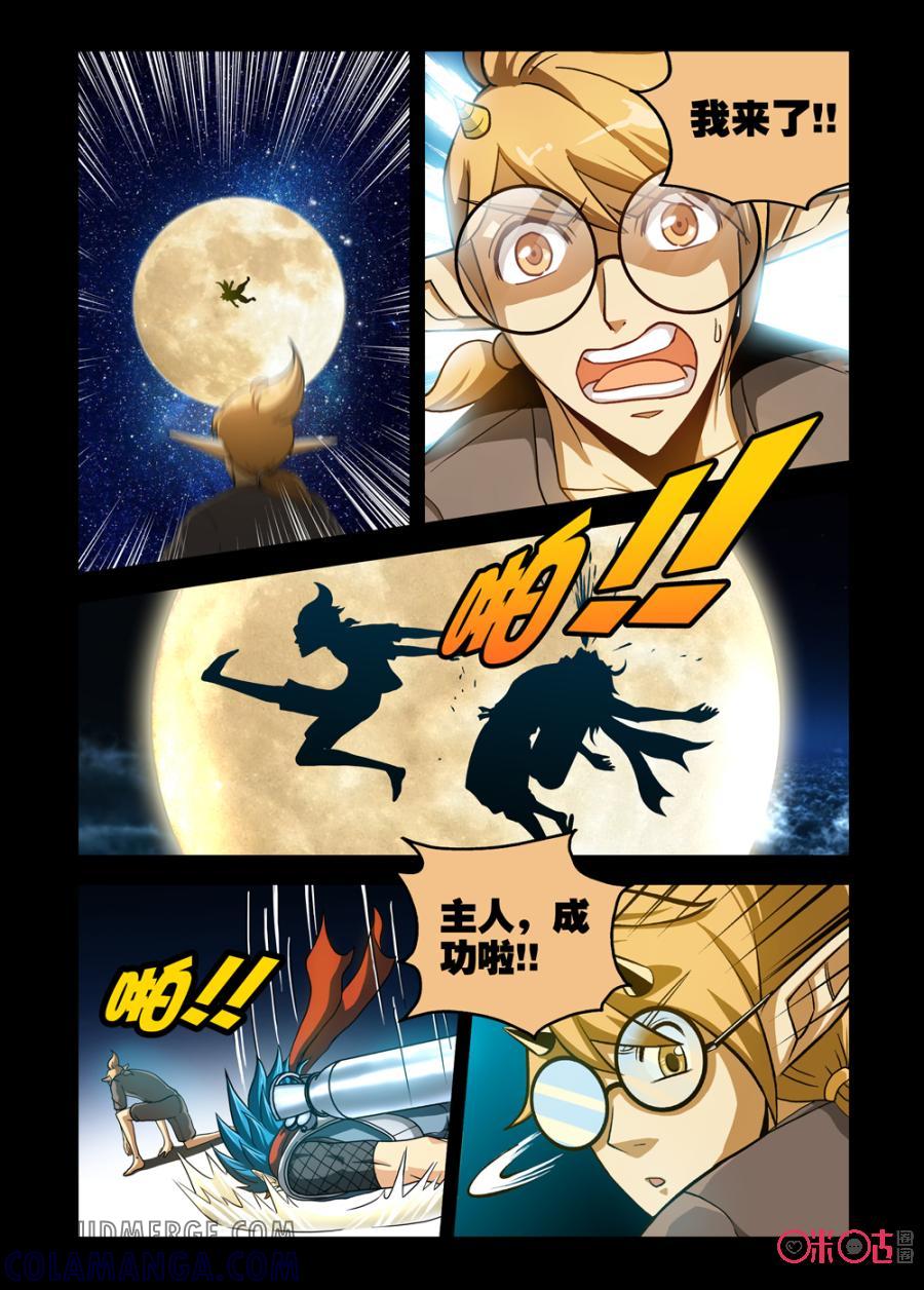 《魔王驾到》第49话：杀神觉醒下 第3页