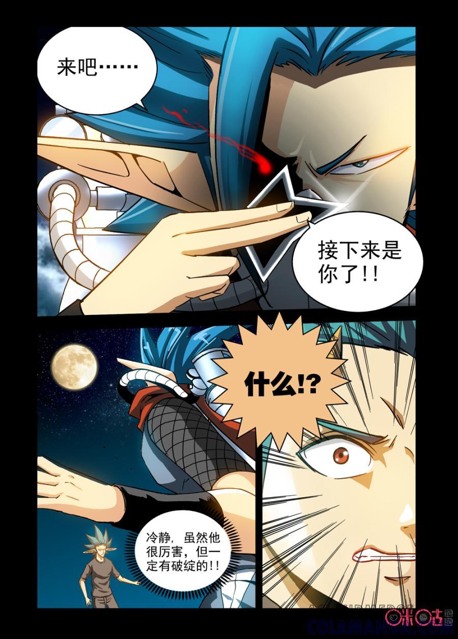 《魔王驾到》第49话：杀神觉醒下 第6页