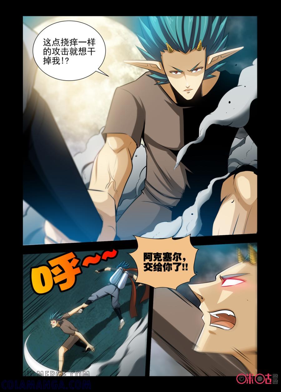 《魔王驾到》第49话：杀神觉醒下 第2页