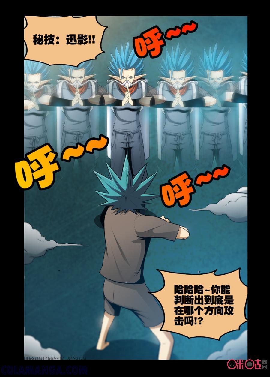 《魔王驾到》第49话：杀神觉醒下 第7页