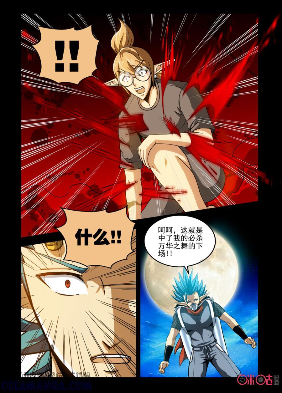 《魔王驾到》第49话：杀神觉醒下 第4页