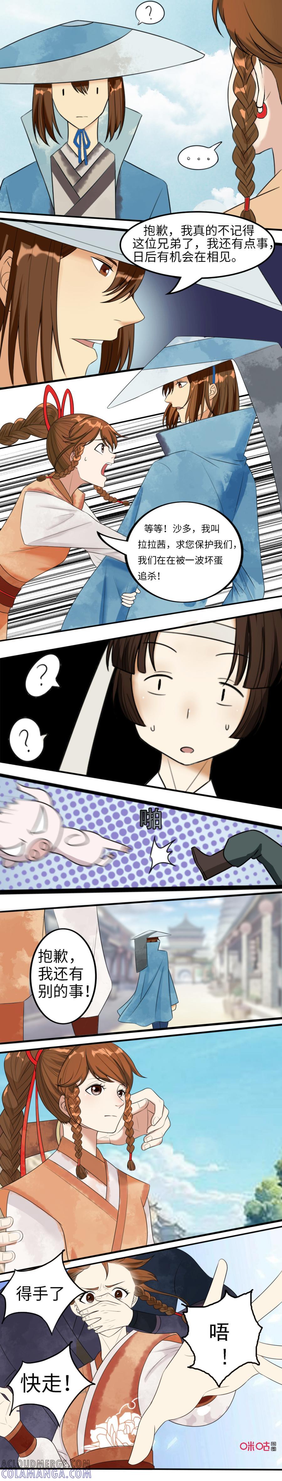 《俏皮公主追爱记》第4话：腹背受敌 第3页