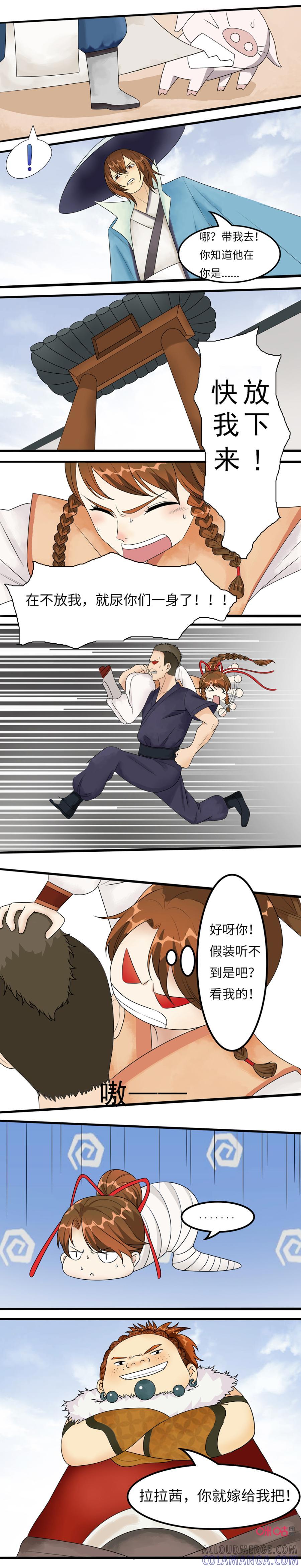 《俏皮公主追爱记》第4话：腹背受敌 第5页