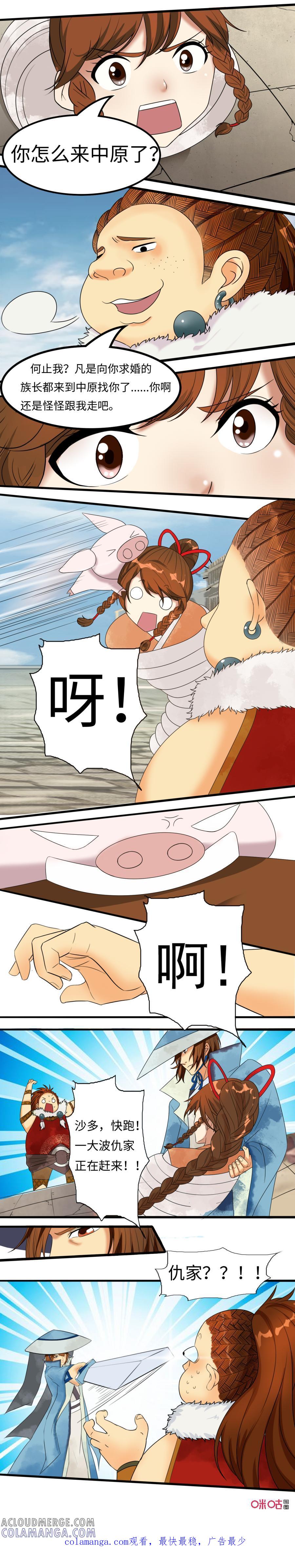 《俏皮公主追爱记》第4话：腹背受敌 第6页