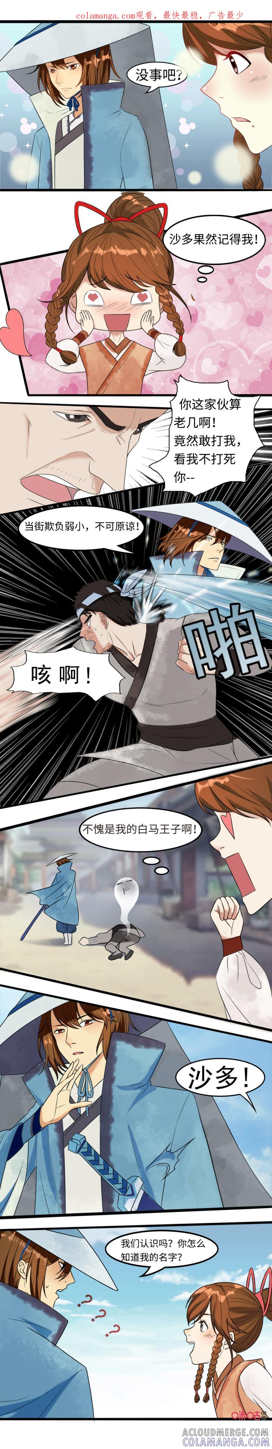 《俏皮公主追爱记》第4话：腹背受敌 第1页