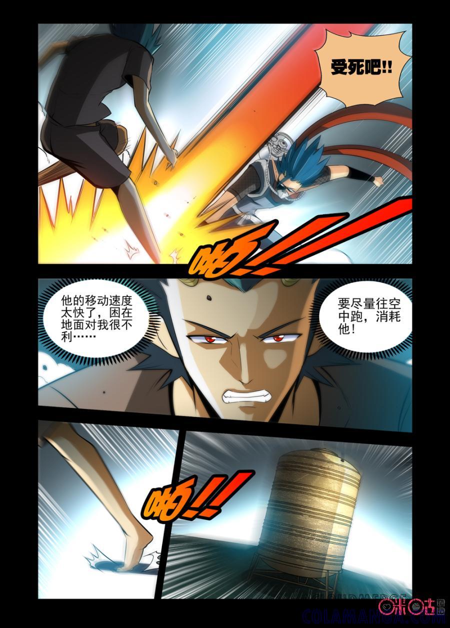 《魔王驾到》第50话：力之根源 第5页