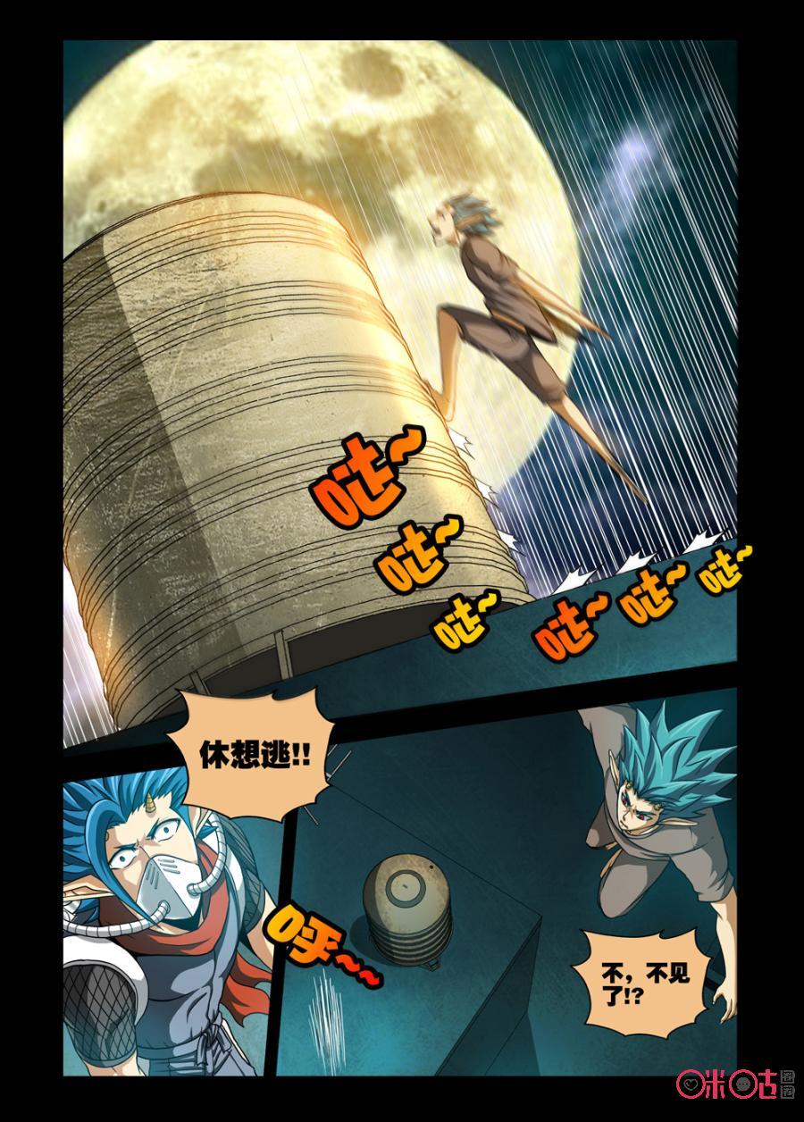 《魔王驾到》第50话：力之根源 第6页