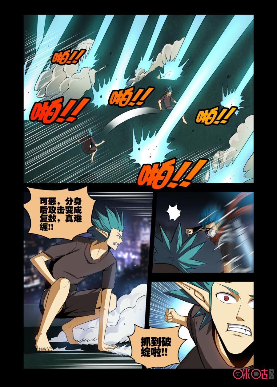 《魔王驾到》第50话：力之根源 第2页