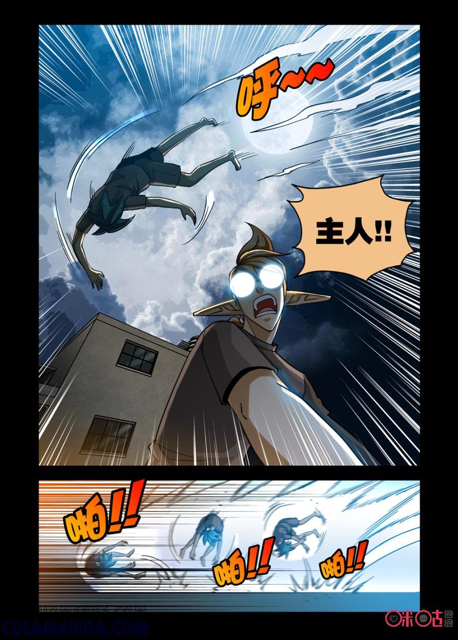 《魔王驾到》第50话：力之根源 第11页