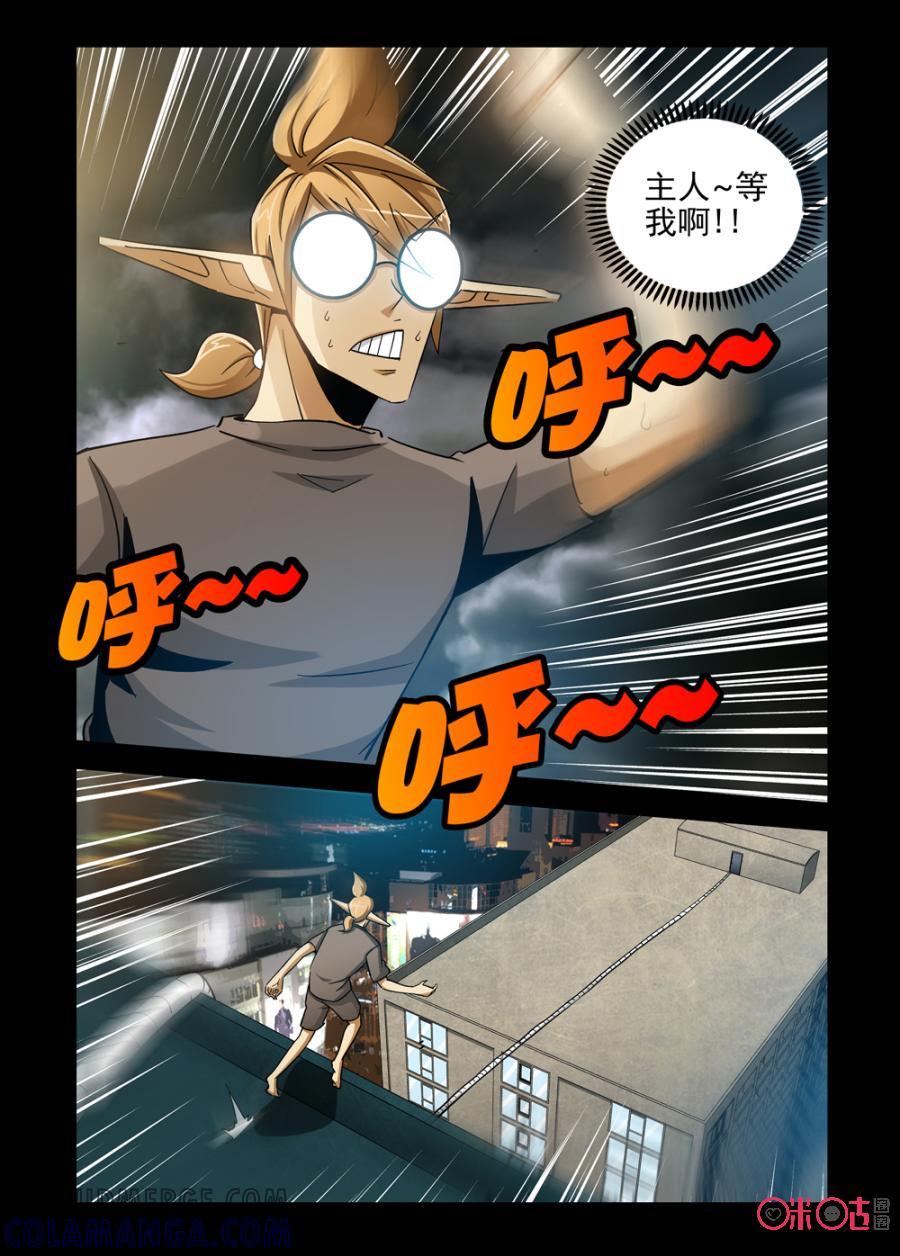 《魔王驾到》第50话：力之根源 第19页