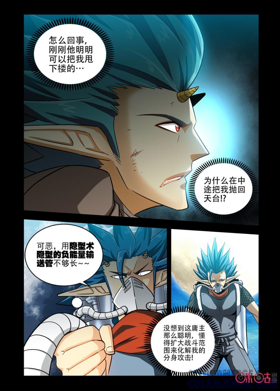 《魔王驾到》第50话：力之根源 第13页