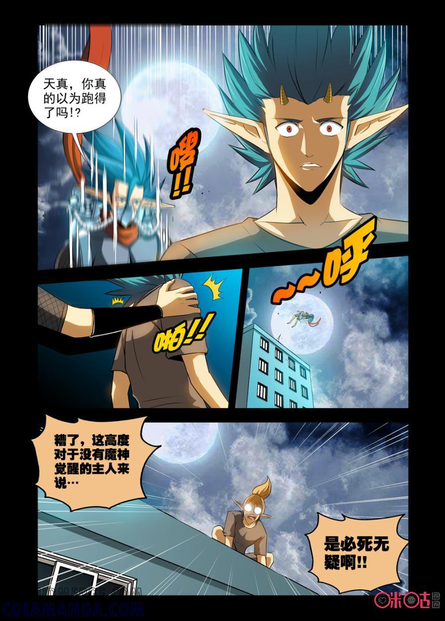 《魔王驾到》第50话：力之根源 第7页