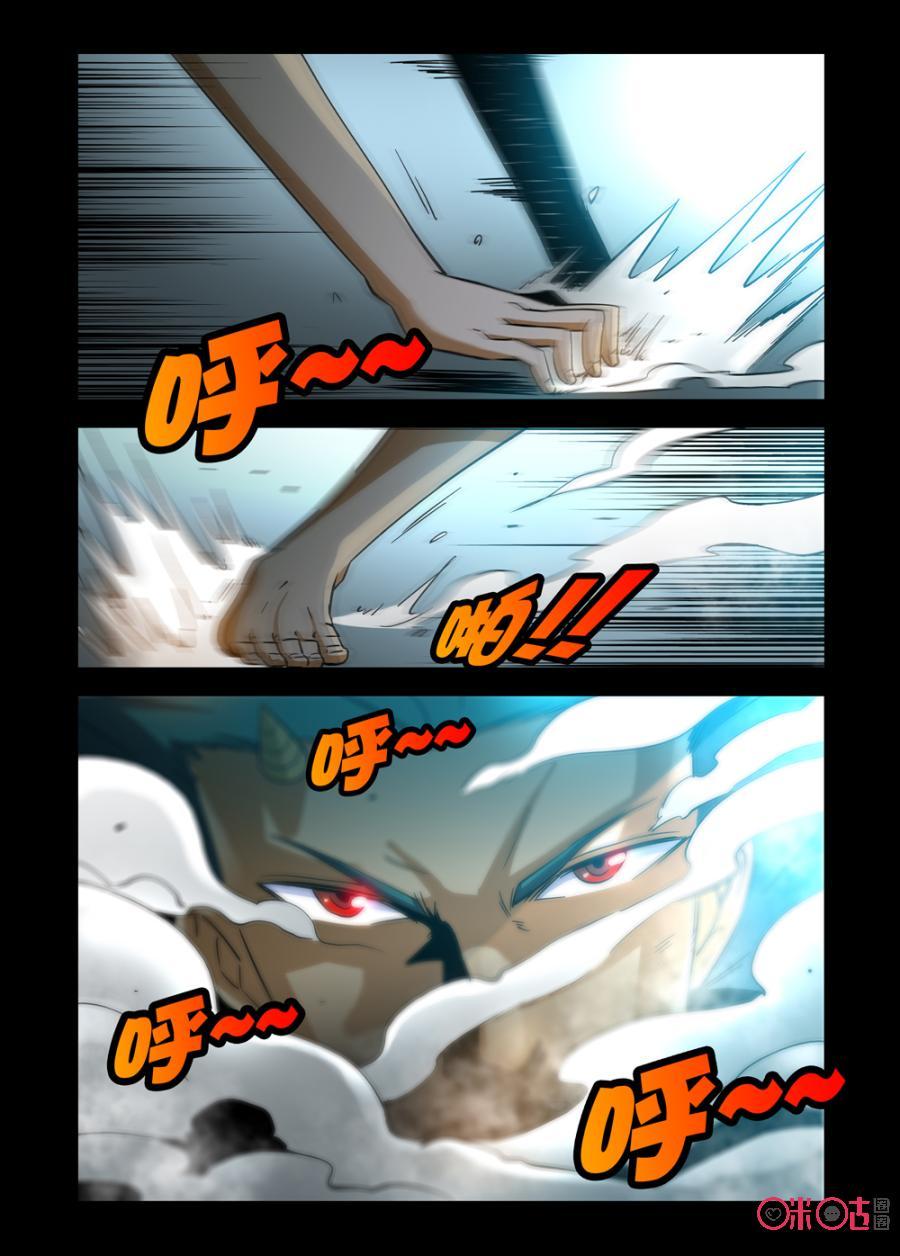 《魔王驾到》第50话：力之根源 第12页