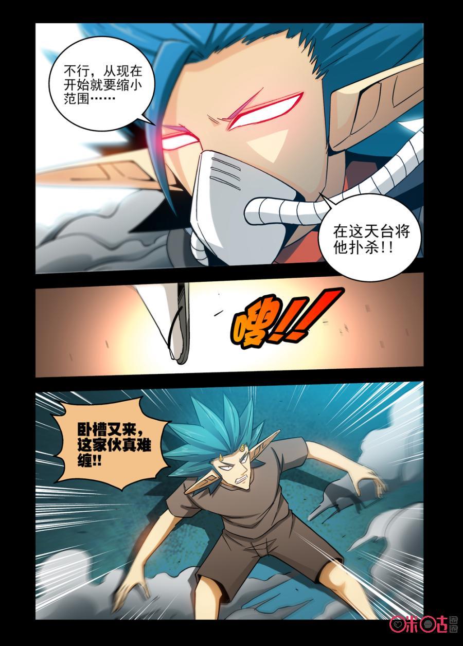 《魔王驾到》第50话：力之根源 第14页