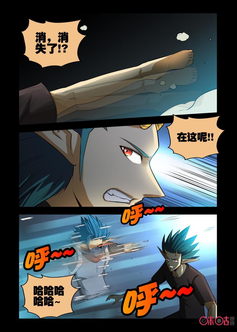 《魔王驾到》第50话：力之根源 第4页