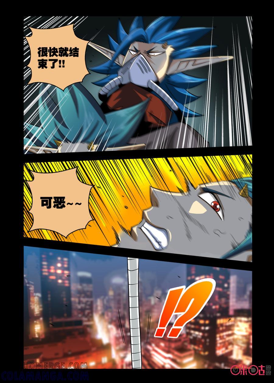《魔王驾到》第50话：力之根源 第9页