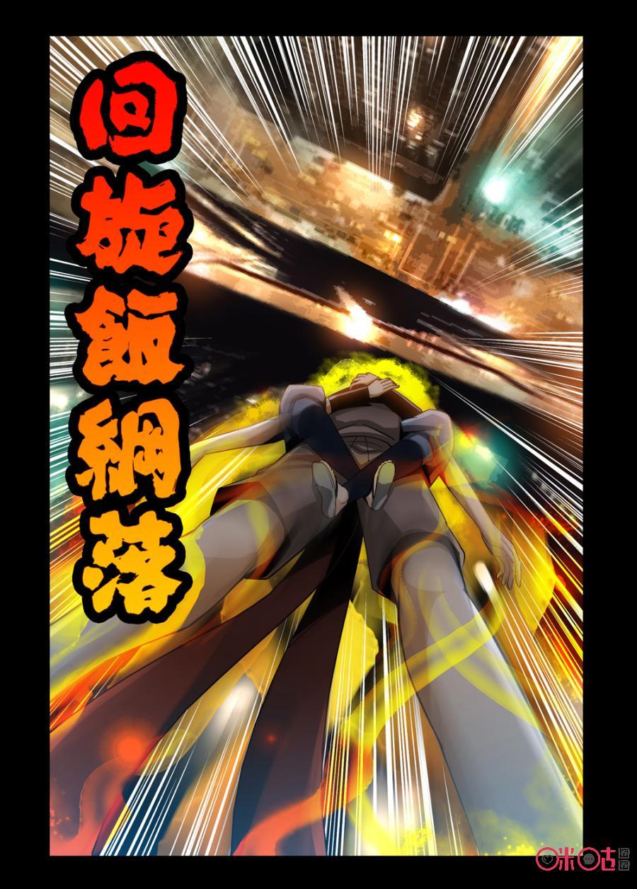 《魔王驾到》第50话：力之根源 第8页