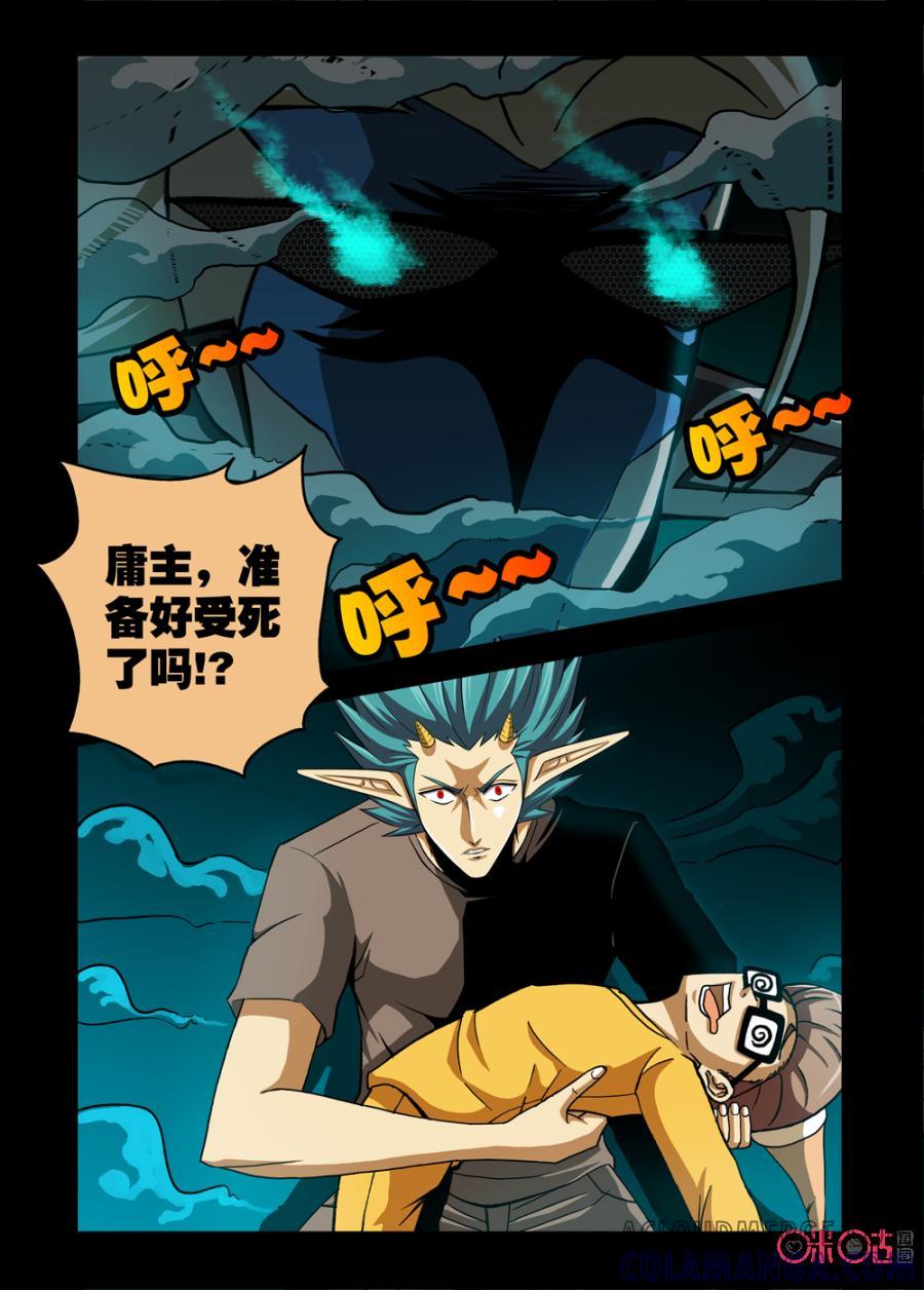 《魔王驾到》第51话：负能量爆发 第11页