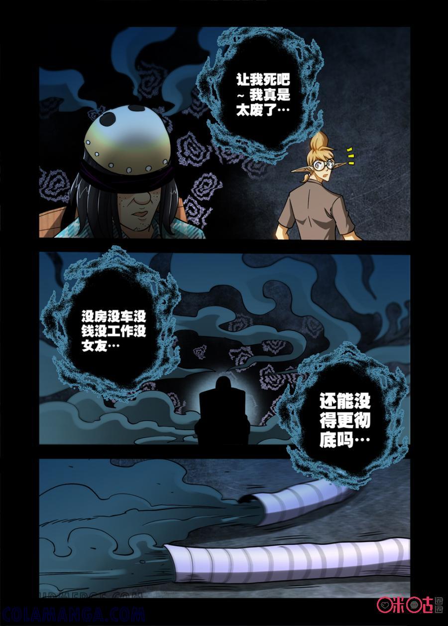《魔王驾到》第51话：负能量爆发 第8页