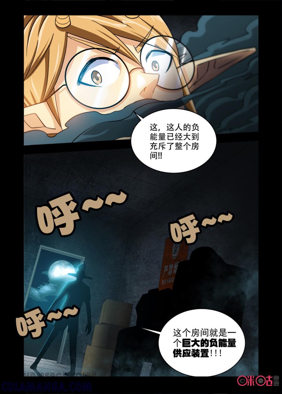 《魔王驾到》第51话：负能量爆发 第9页