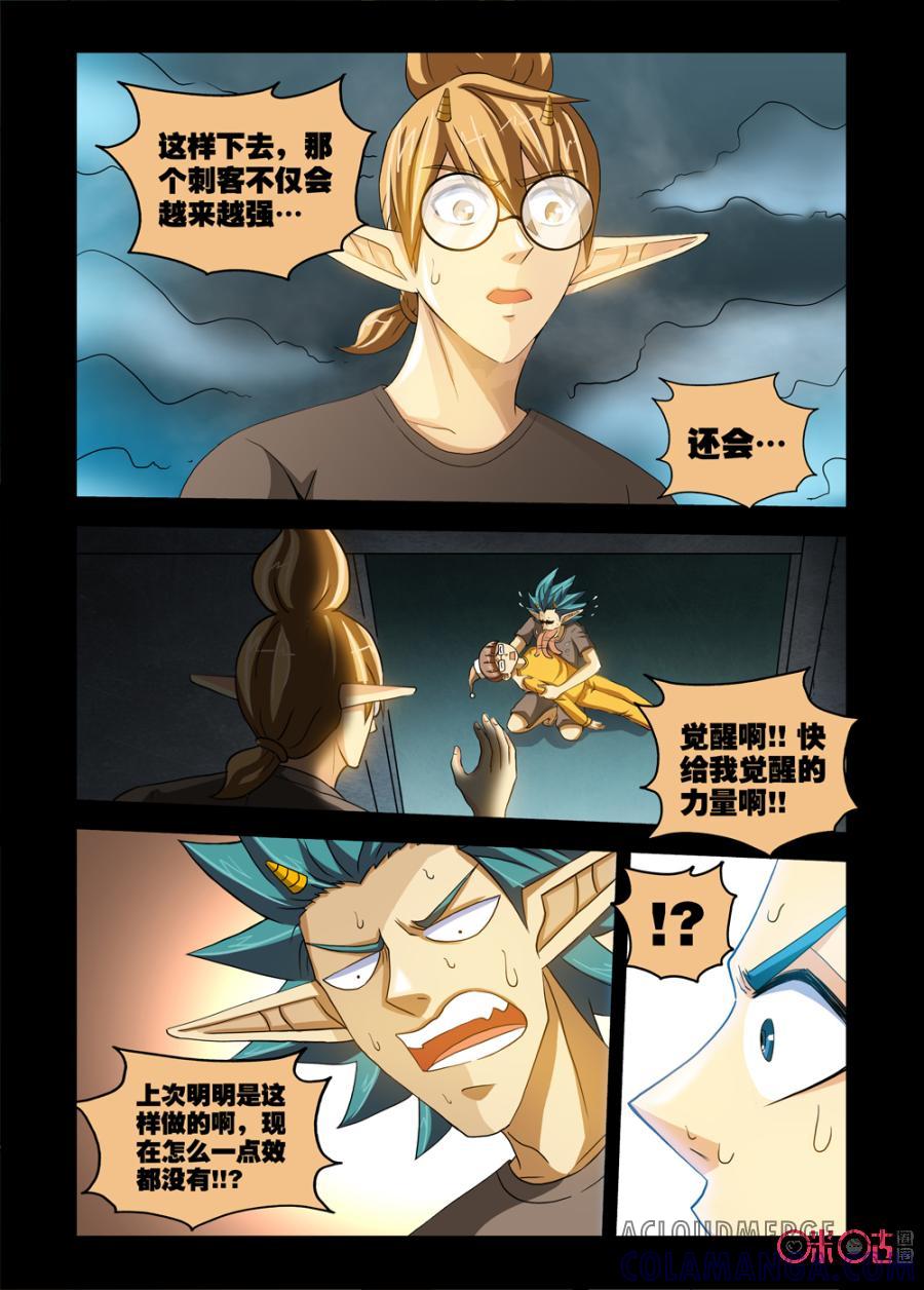《魔王驾到》第51话：负能量爆发 第10页