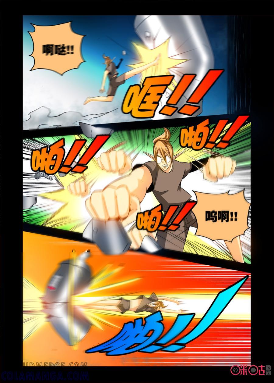 《魔王驾到》第51话：负能量爆发 第6页